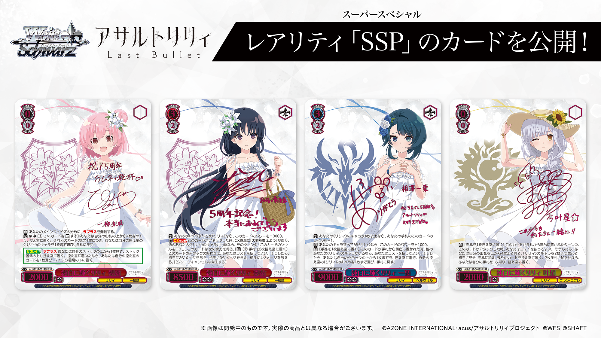 ヴァイスシュヴァルツ アサルトリリィ みんながいるなら 瑤 SP サイン ヴァイスシュヴァルツから大人気シリーズの最新弾が登場！ブースター